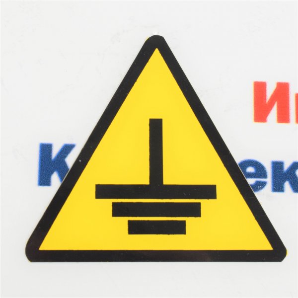 Знак "заземление" 20х20 (1компл=80шт)