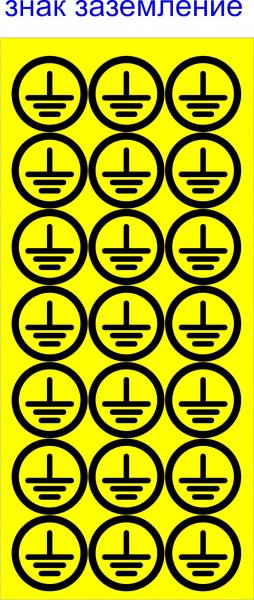 Знак заземления 30х30 IEK арт.4476э