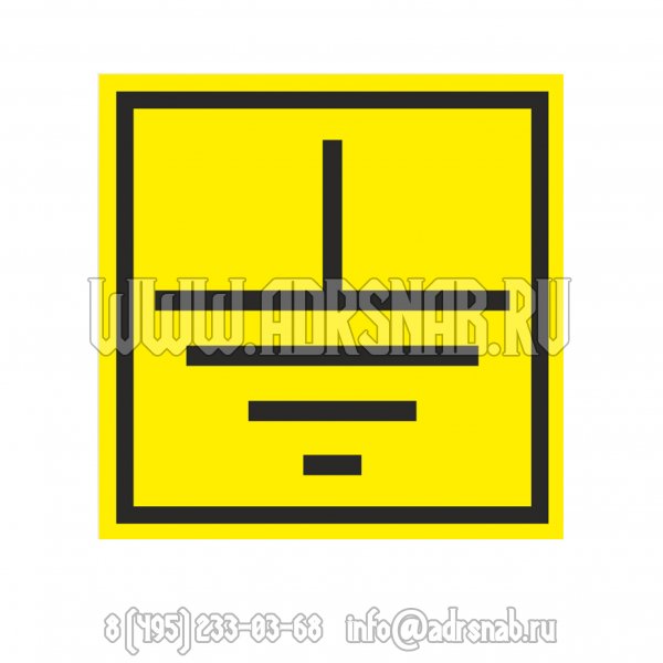 Знак заземление для пожарных машин