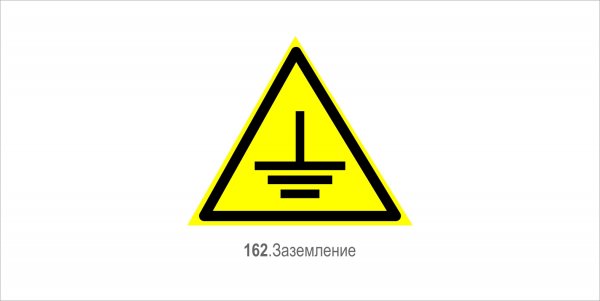 Треугольный знак заземления