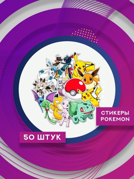 Стикеры Пикачу для срисовки