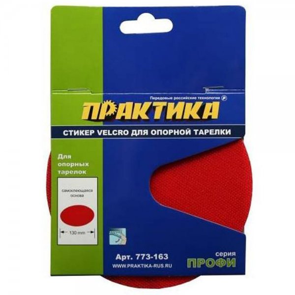 Стикер Velcro практика 150 мм , сменный для опорной тарелки