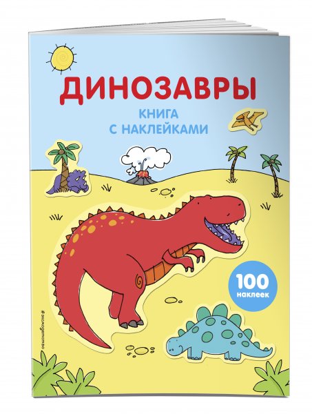 Книжка с наклейками Динозаврики