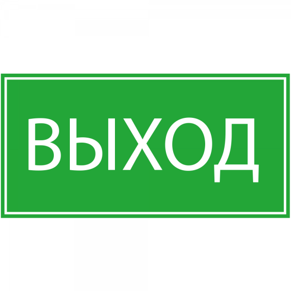 Вход выход
