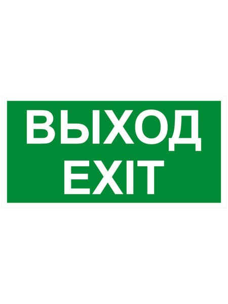 Табло IEK сса1001 односторонний 1,5ч 3вт "выход-exit"