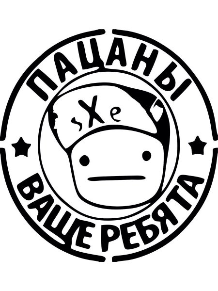 Стикеры на авто черно белые