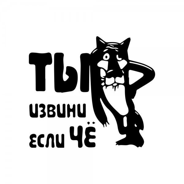 Прикольные наклейки