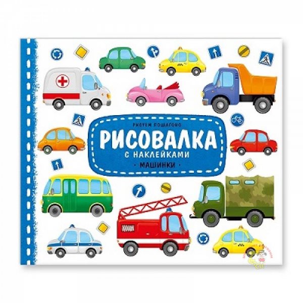 Наклейки на детские машинки