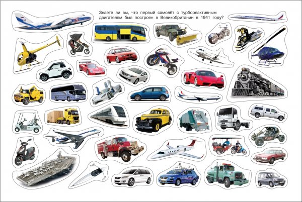 Наклейки машинки для детей