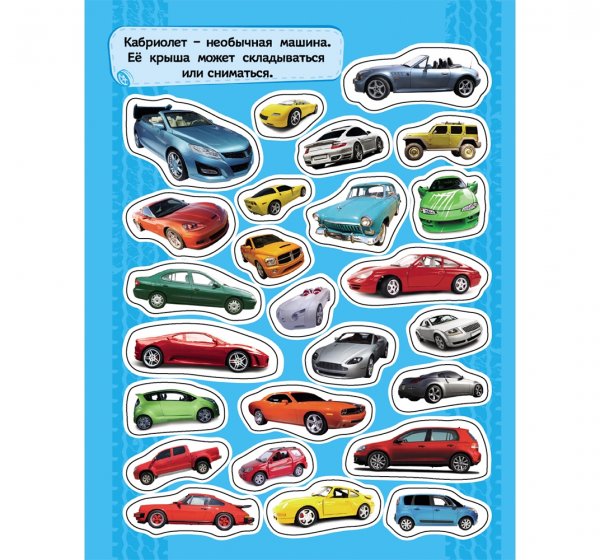 Наклейка "машины"