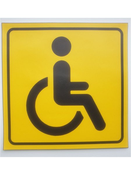 Наклейка инвалид на присоске артикул