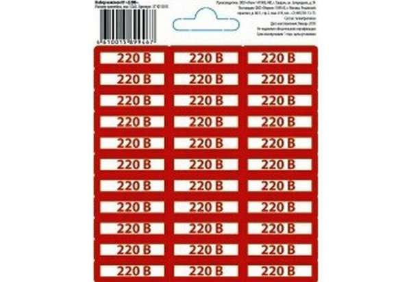 Таблички на розетки 220в распечатать