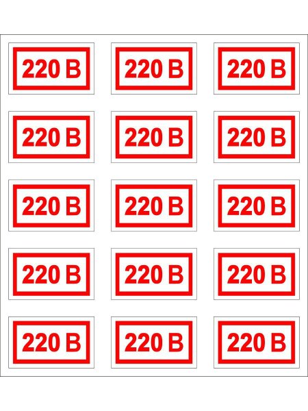 220 В наклейка на розетку желтая