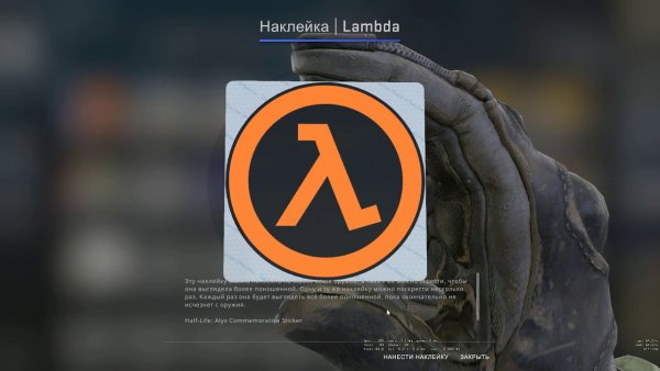 CS go half Life Alyx наклейки