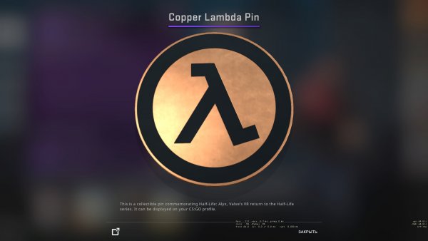 Значок халф лайф КС го