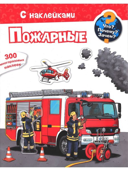 Силуэт пожарного