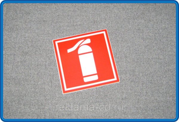 Знак f04 огнетушитель пленка 200х200 мм