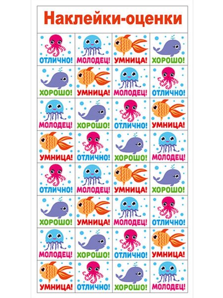 Наклейки для оценивания первоклассников