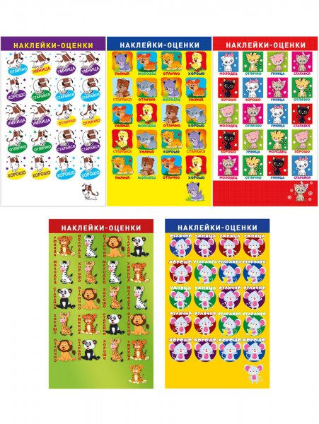 Наклейки оценки внимания