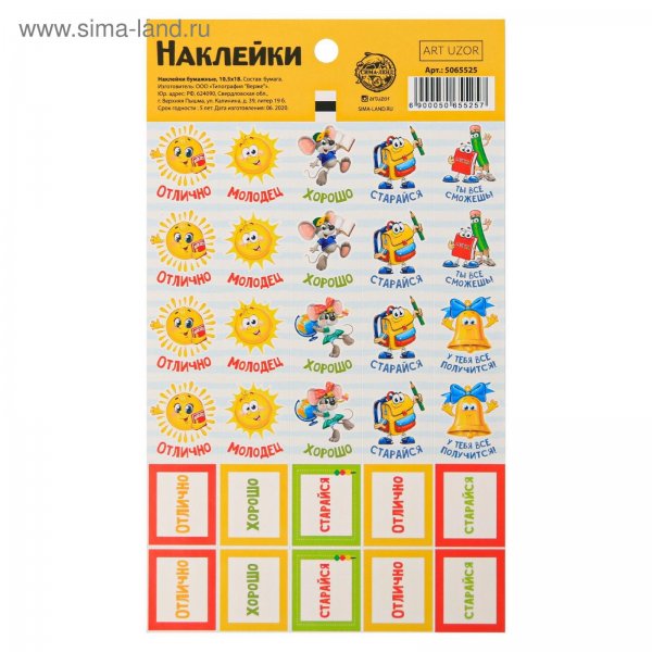 Наклейки для оценок альбом