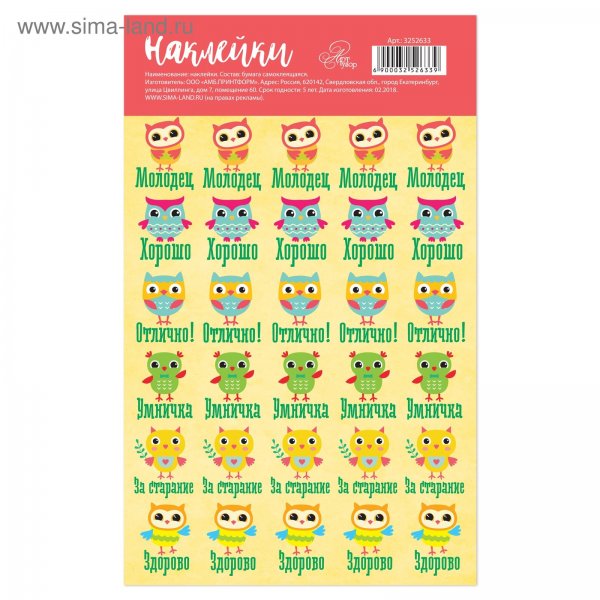 Набор наклеек для оценок