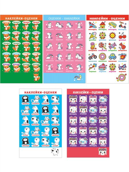 Наклейки с оценками детские