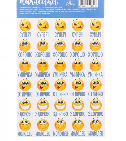 Поощрительные наклейки для первоклассников