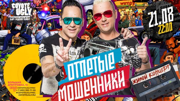 Отпетые мошенники Постер 90-х