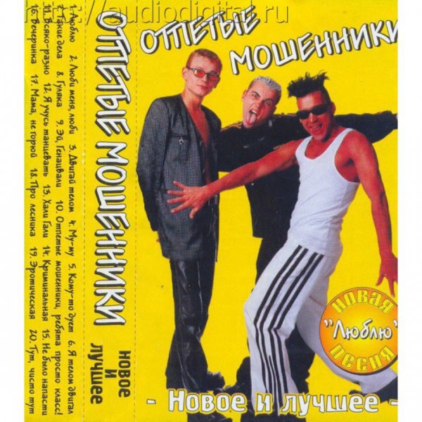Отпетые мошенники лучшее