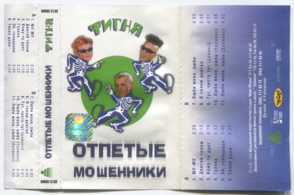 Отпетые мошенники из цветного пластилина альбом