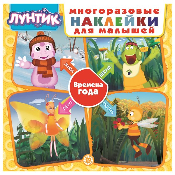 Наклейки Лунтик