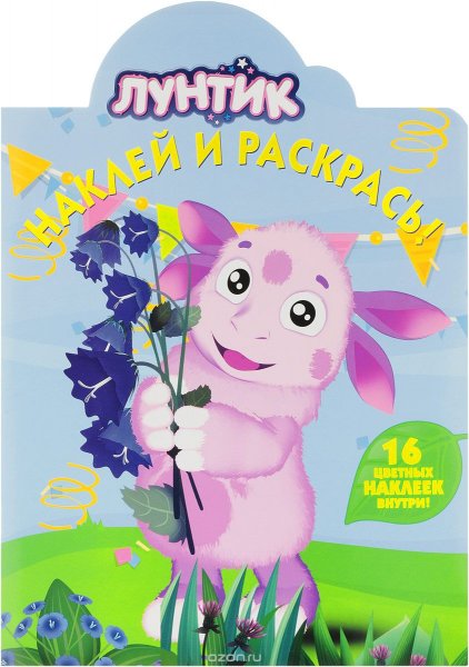 Лунтик и его друзья наклейки