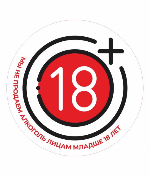 Табличка о запрете продажи алкоголя несовершеннолетним