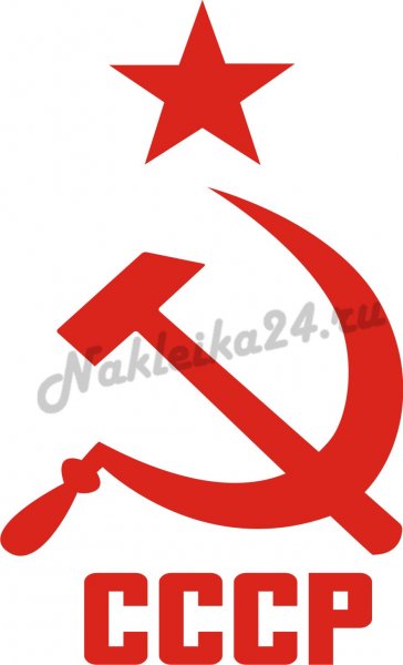 Наклейки СССР на авто