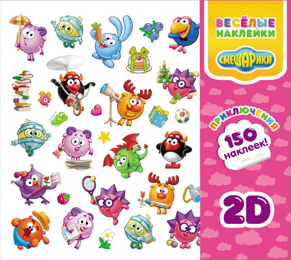 Наклейки в папке Смешарики 150 наклеек ГЕОДОМ