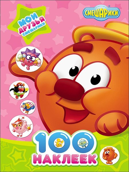 Наклейки декоративные Смешарики