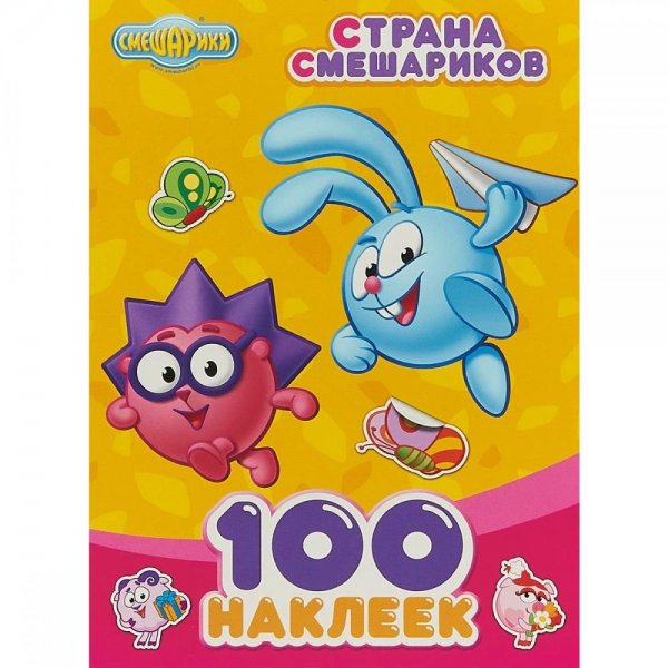 С наклейками Смешарики
