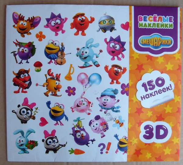 Альбом 100 наклеек Смешарики