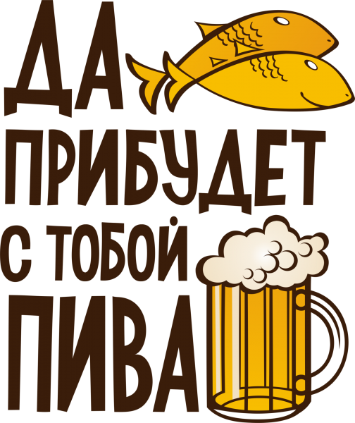 Наклейка пиво