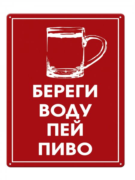 Пиво надпись