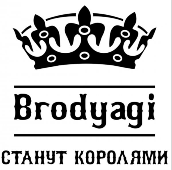 Бродяги станут королями наклейка