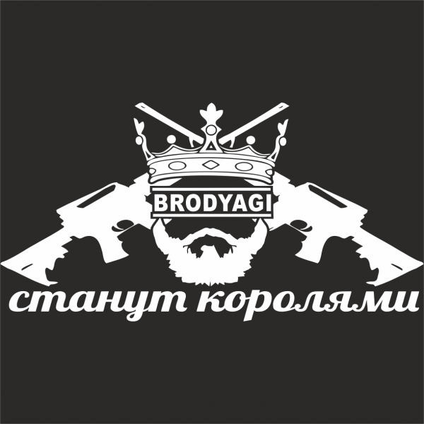Наклейка на заднее стекло бродяги станут королями