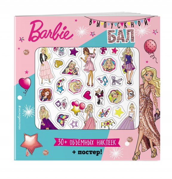 Книга с наклейками. Барби