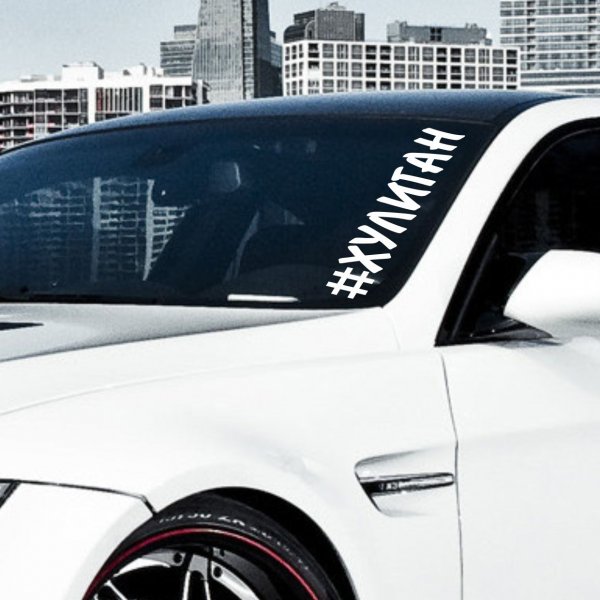 Хулиган наклейка на авто