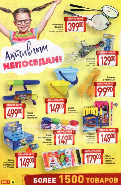 Акция в Билле с 08.09.21г.