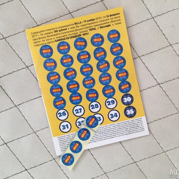 Билла буклет наклейки