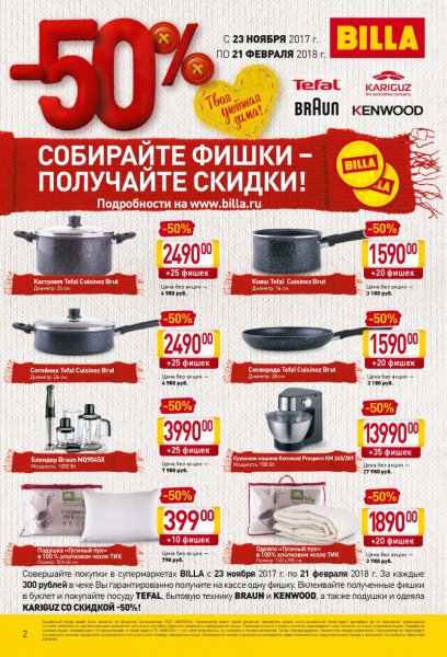 Кастрюль Tefal акция Билла