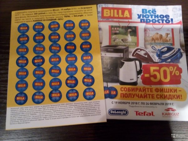 Билла товары по фишкам листовка