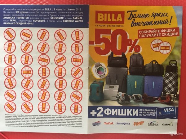 Билла товары на фишки