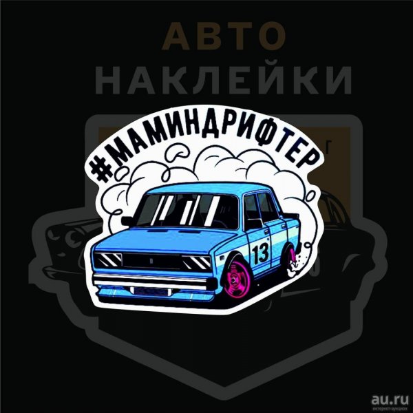 Наклейки для боевой классики